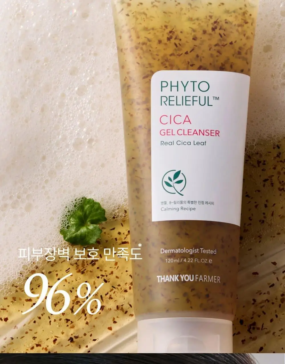 [김진경PICK/화해1위] 땡큐파머 피토 릴리풀 시카 약산성 젤클렌저 120ml 상세페이지 16